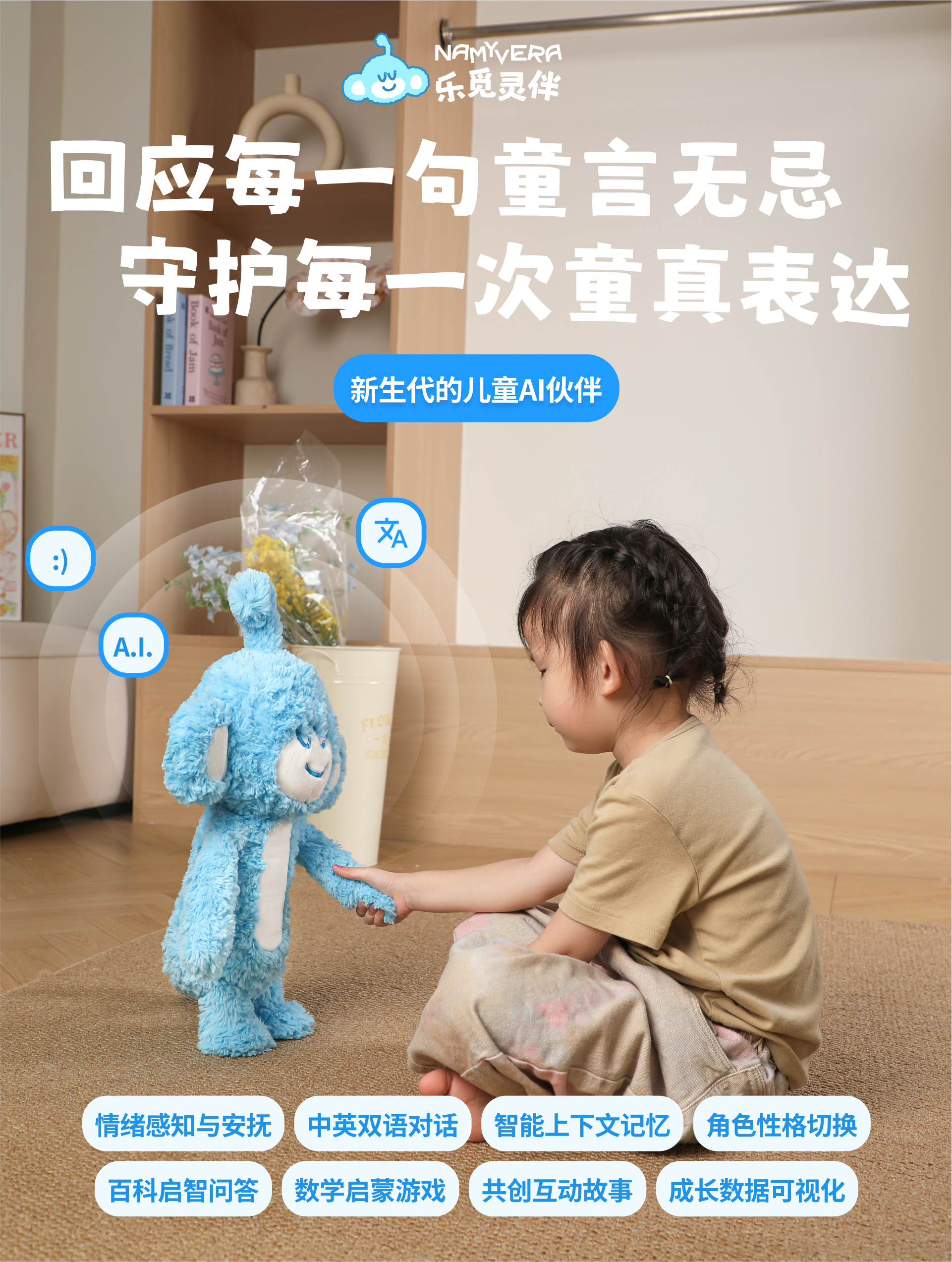 亲切互动