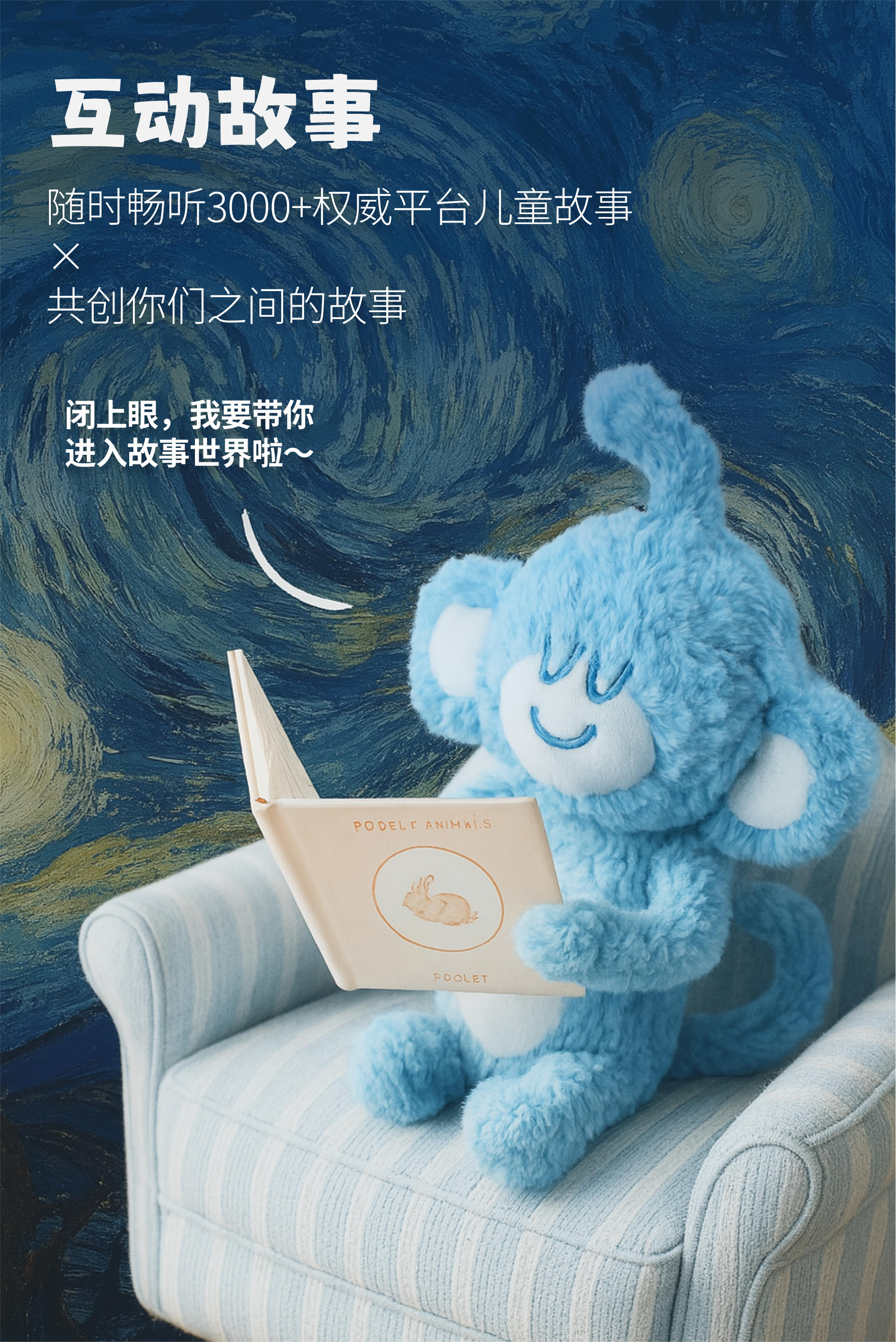 互动故事